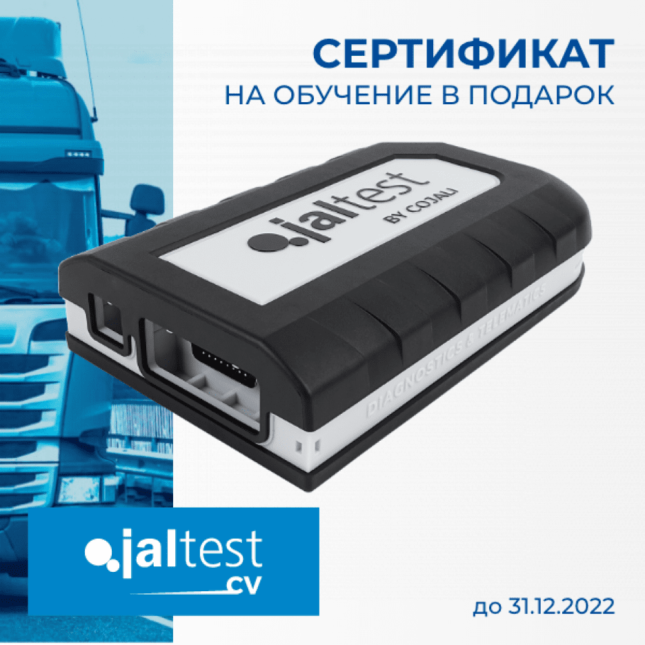 Сканер диагностический Jaltest BrainStorm RUS ETM Version INFO online, для комтранса